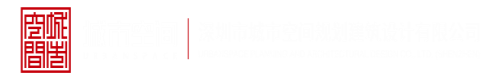 干屄网站在线观看深圳市城市空间规划建筑设计有限公司